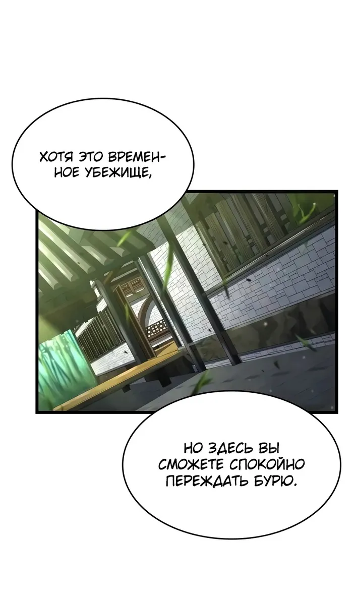 Страница 12 главы 144 манги Мой сольный бесконечный рост / Boundless Ascension