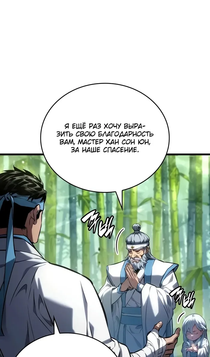 Страница 13 главы 144 манги Мой сольный бесконечный рост / Boundless Ascension