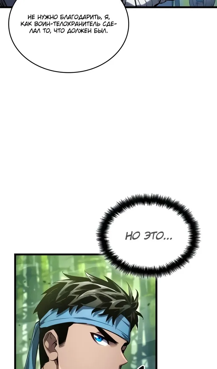 Страница 14 главы 144 манги Мой сольный бесконечный рост / Boundless Ascension