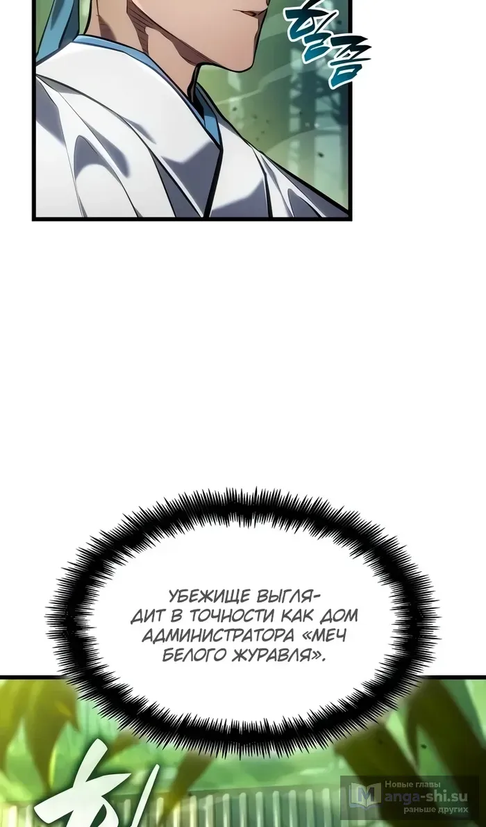 Страница 15 главы 144 манги Мой сольный бесконечный рост / Boundless Ascension