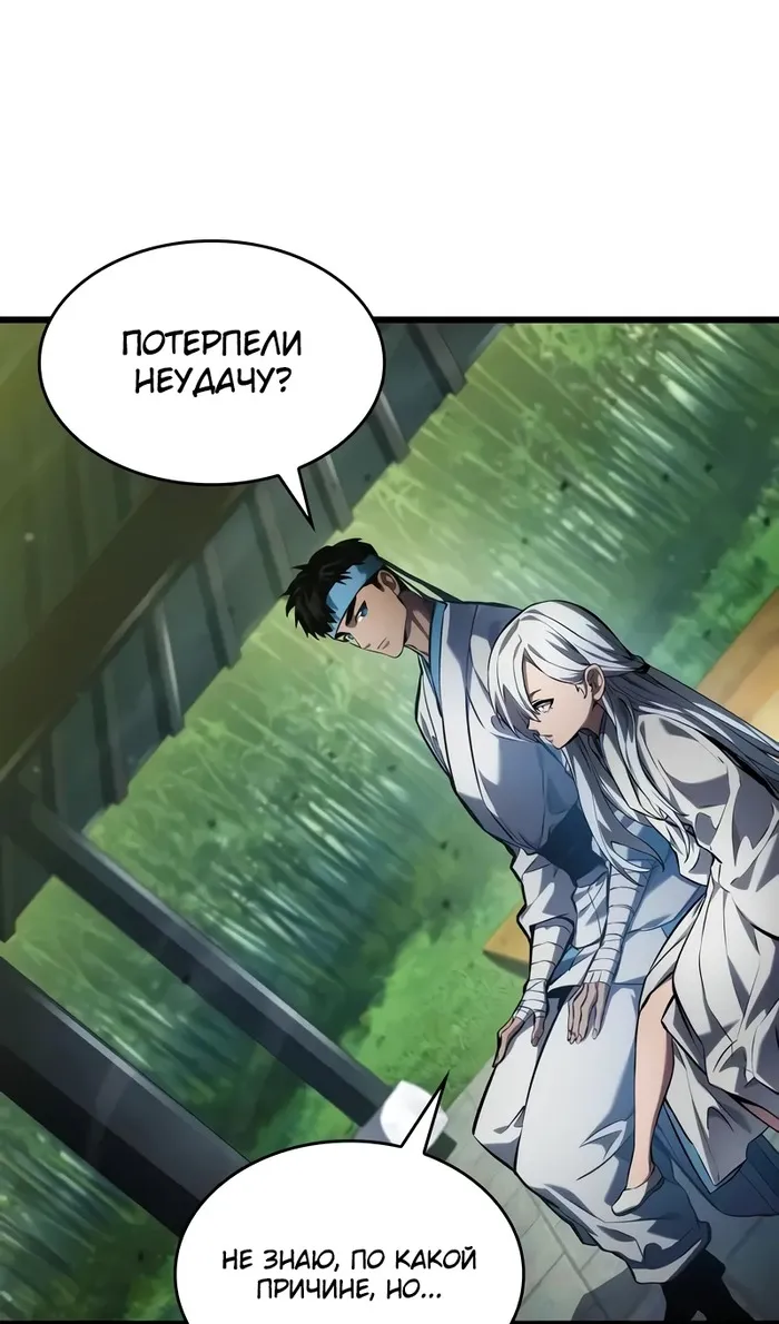 Страница 25 главы 144 манги Мой сольный бесконечный рост / Boundless Ascension