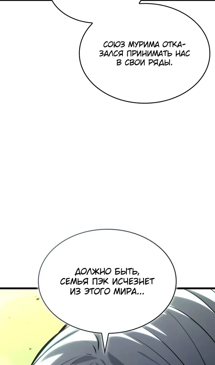 Страница 26 главы 144 манги Мой сольный бесконечный рост / Boundless Ascension