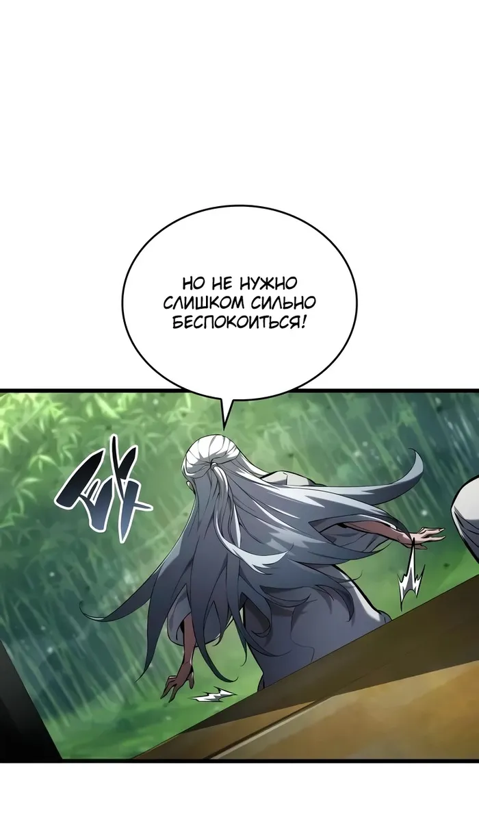 Страница 29 главы 144 манги Мой сольный бесконечный рост / Boundless Ascension