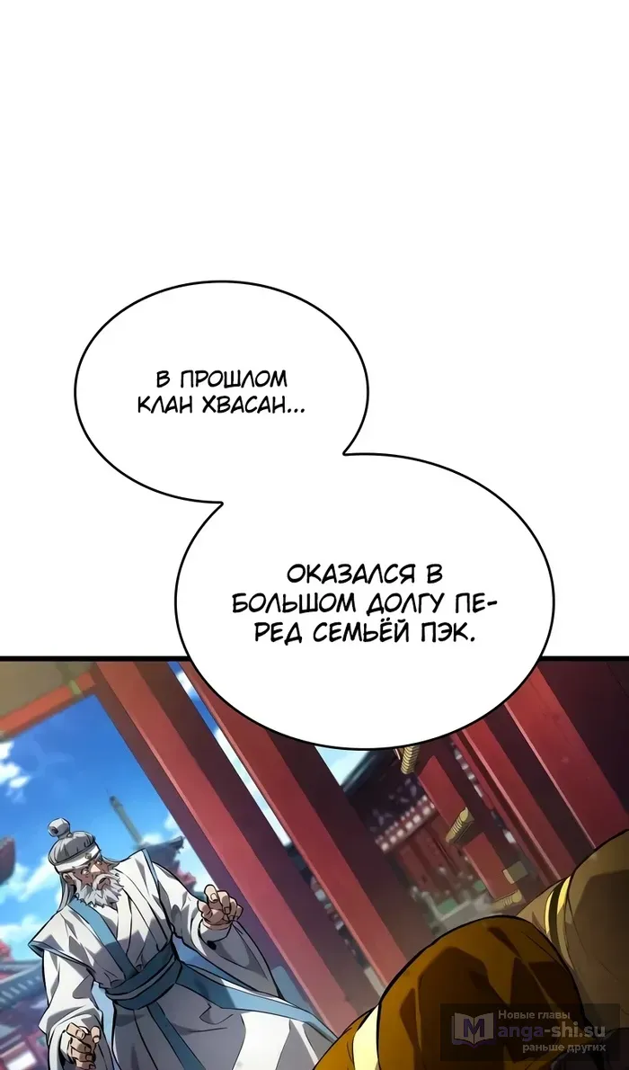 Страница 30 главы 144 манги Мой сольный бесконечный рост / Boundless Ascension