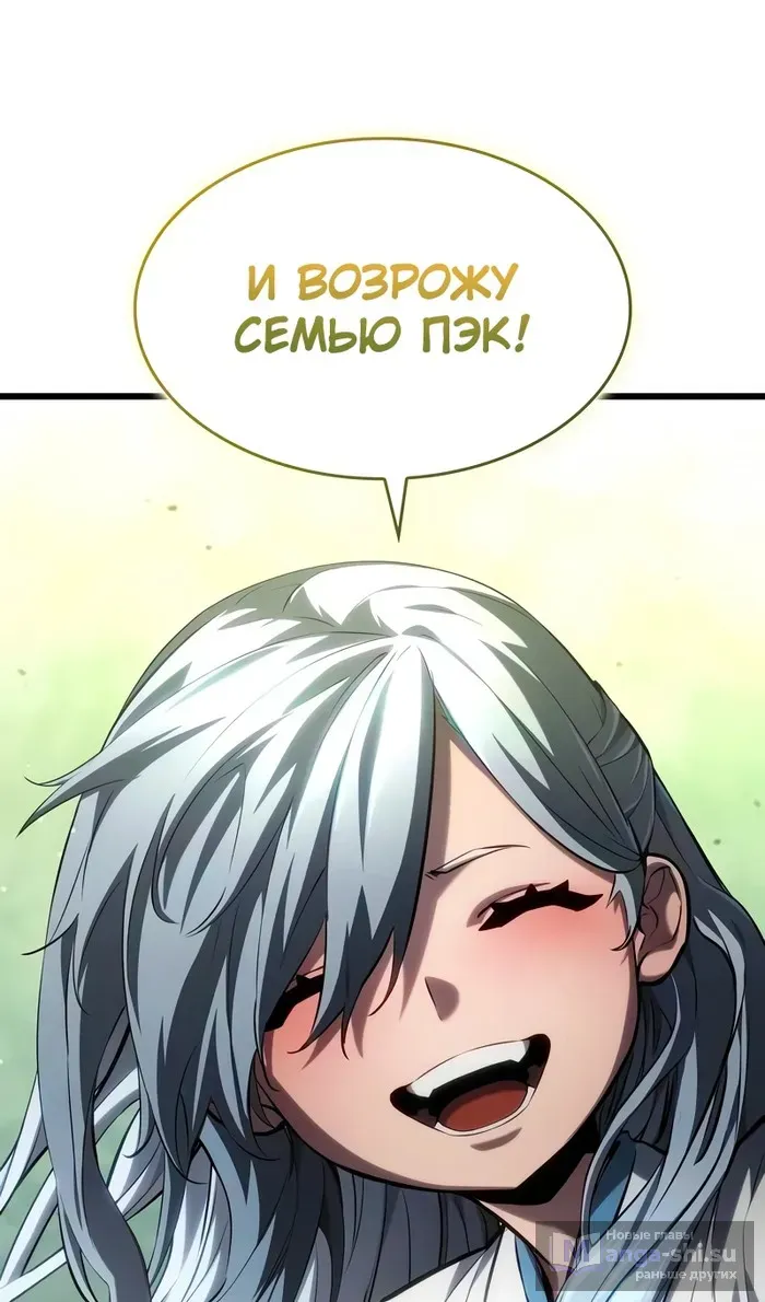 Страница 33 главы 144 манги Мой сольный бесконечный рост / Boundless Ascension