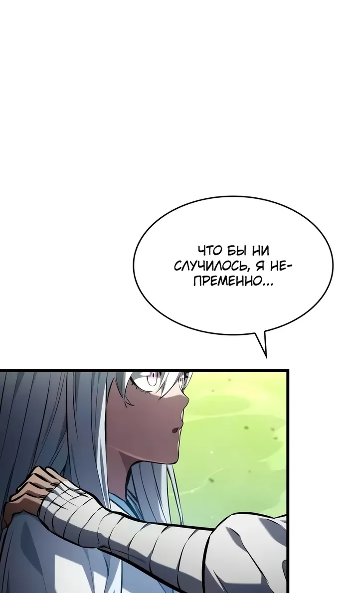 Страница 37 главы 144 манги Мой сольный бесконечный рост / Boundless Ascension