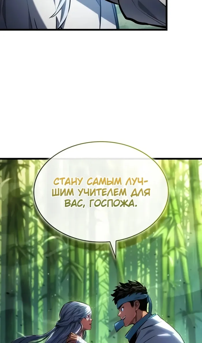 Страница 38 главы 144 манги Мой сольный бесконечный рост / Boundless Ascension