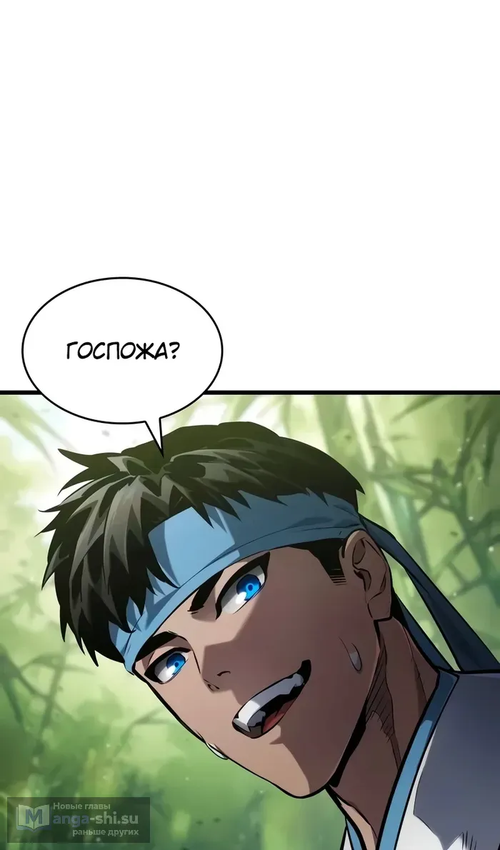 Страница 46 главы 144 манги Мой сольный бесконечный рост / Boundless Ascension