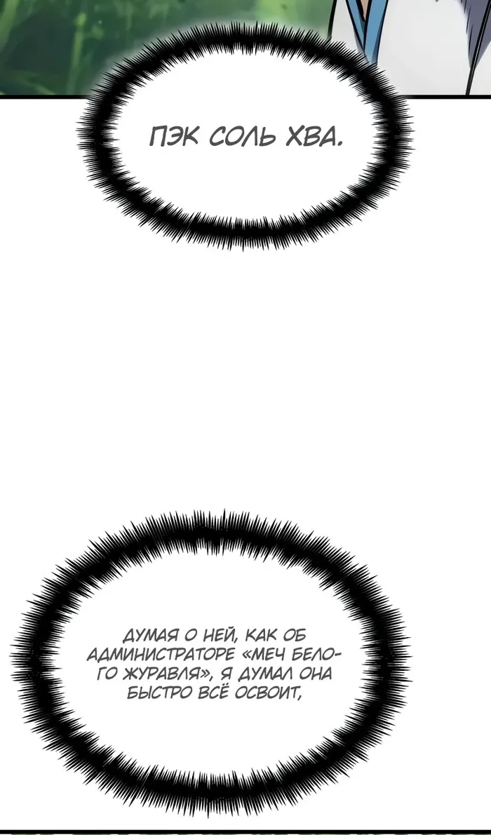 Страница 47 главы 144 манги Мой сольный бесконечный рост / Boundless Ascension