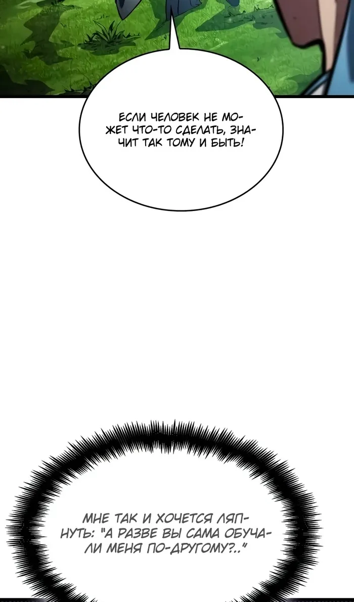 Страница 50 главы 144 манги Мой сольный бесконечный рост / Boundless Ascension