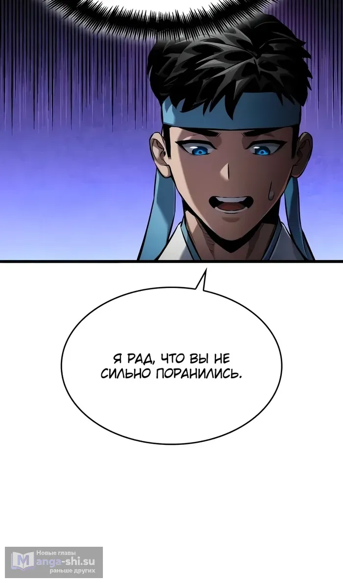 Страница 51 главы 144 манги Мой сольный бесконечный рост / Boundless Ascension