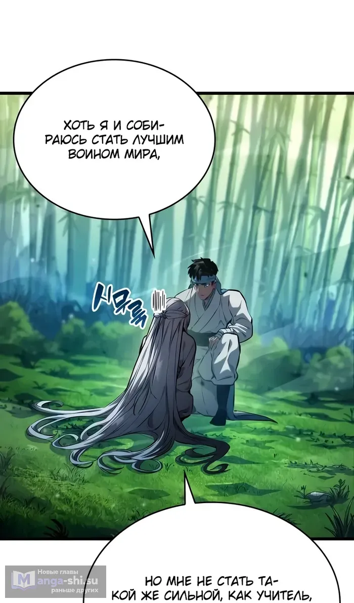 Страница 52 главы 144 манги Мой сольный бесконечный рост / Boundless Ascension
