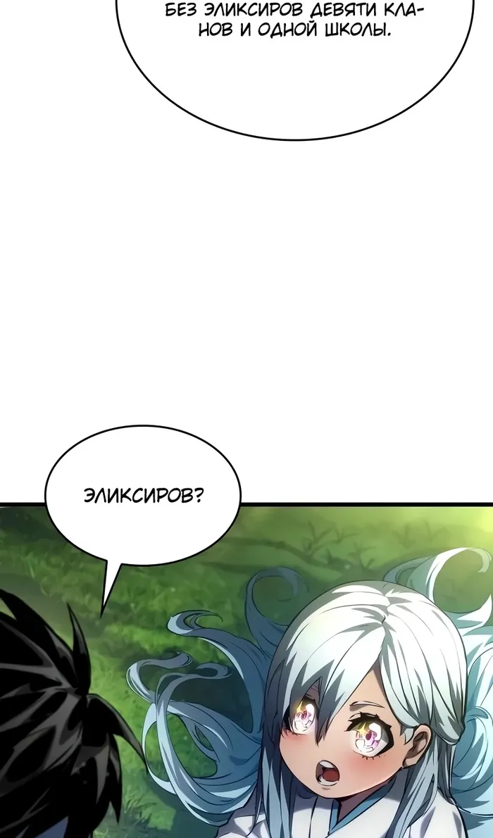 Страница 53 главы 144 манги Мой сольный бесконечный рост / Boundless Ascension