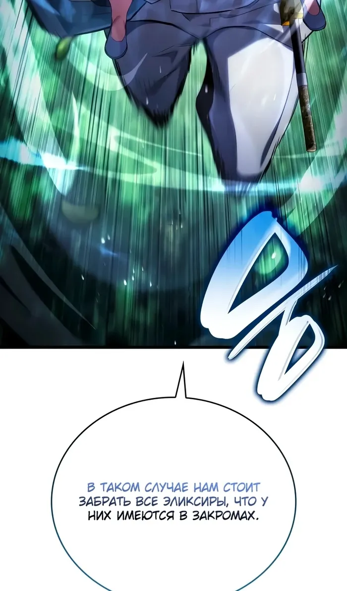 Страница 60 главы 144 манги Мой сольный бесконечный рост / Boundless Ascension