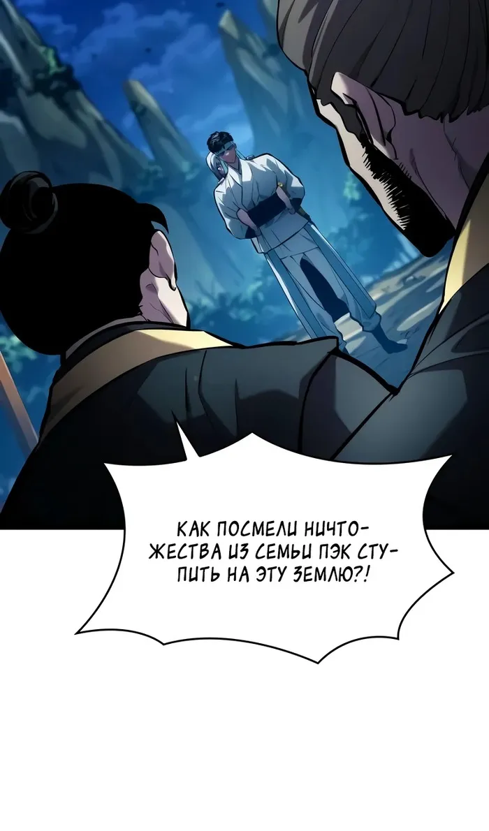 Страница 63 главы 144 манги Мой сольный бесконечный рост / Boundless Ascension