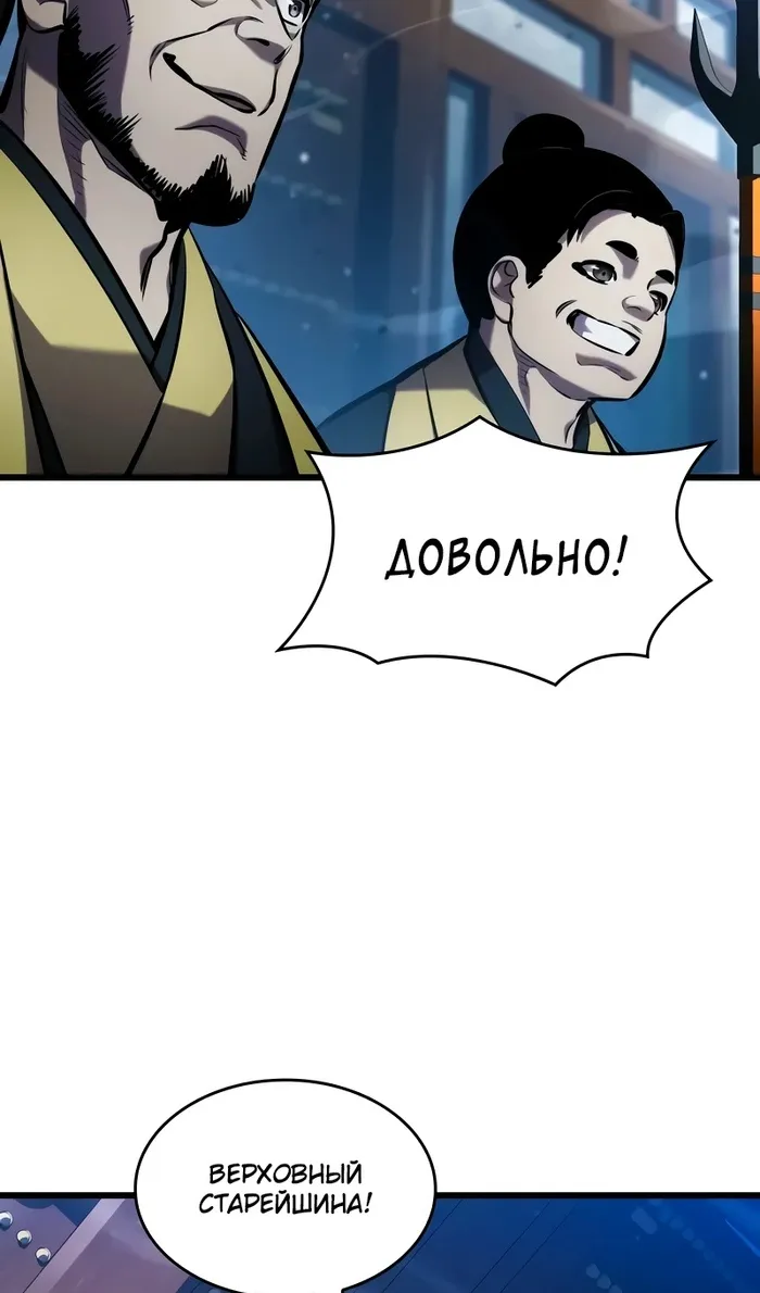 Страница 66 главы 144 манги Мой сольный бесконечный рост / Boundless Ascension