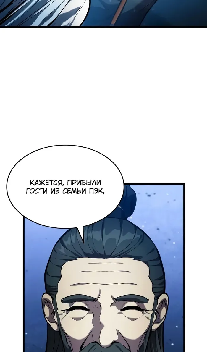 Страница 68 главы 144 манги Мой сольный бесконечный рост / Boundless Ascension
