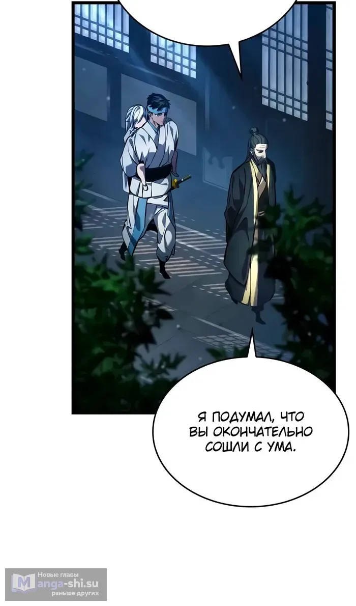 Страница 72 главы 144 манги Мой сольный бесконечный рост / Boundless Ascension