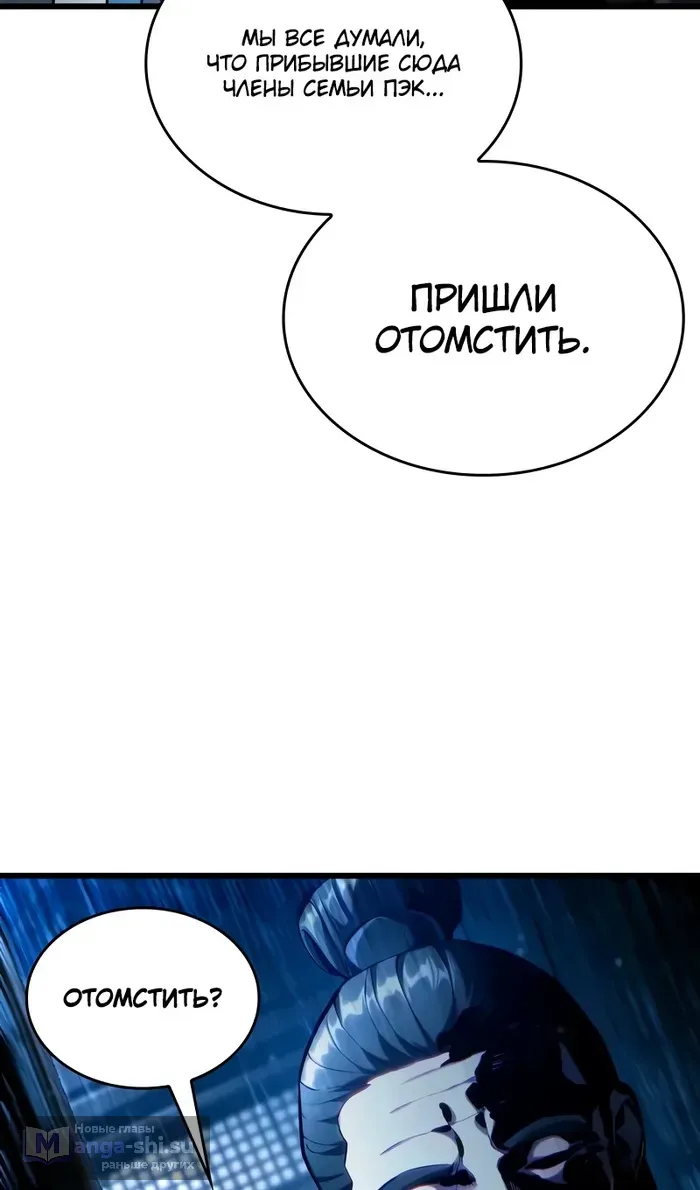 Страница 74 главы 144 манги Мой сольный бесконечный рост / Boundless Ascension