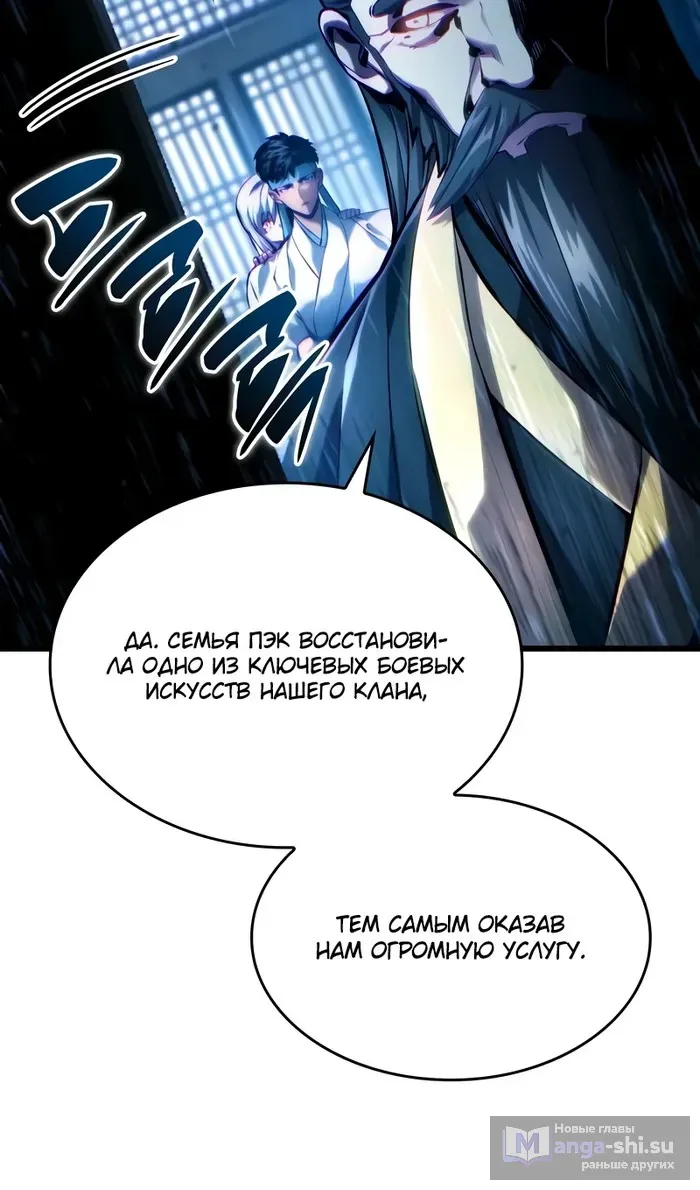 Страница 75 главы 144 манги Мой сольный бесконечный рост / Boundless Ascension