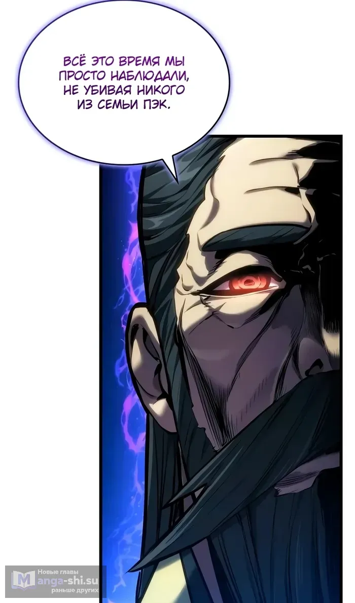 Страница 78 главы 144 манги Мой сольный бесконечный рост / Boundless Ascension