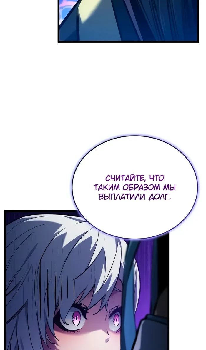 Страница 79 главы 144 манги Мой сольный бесконечный рост / Boundless Ascension