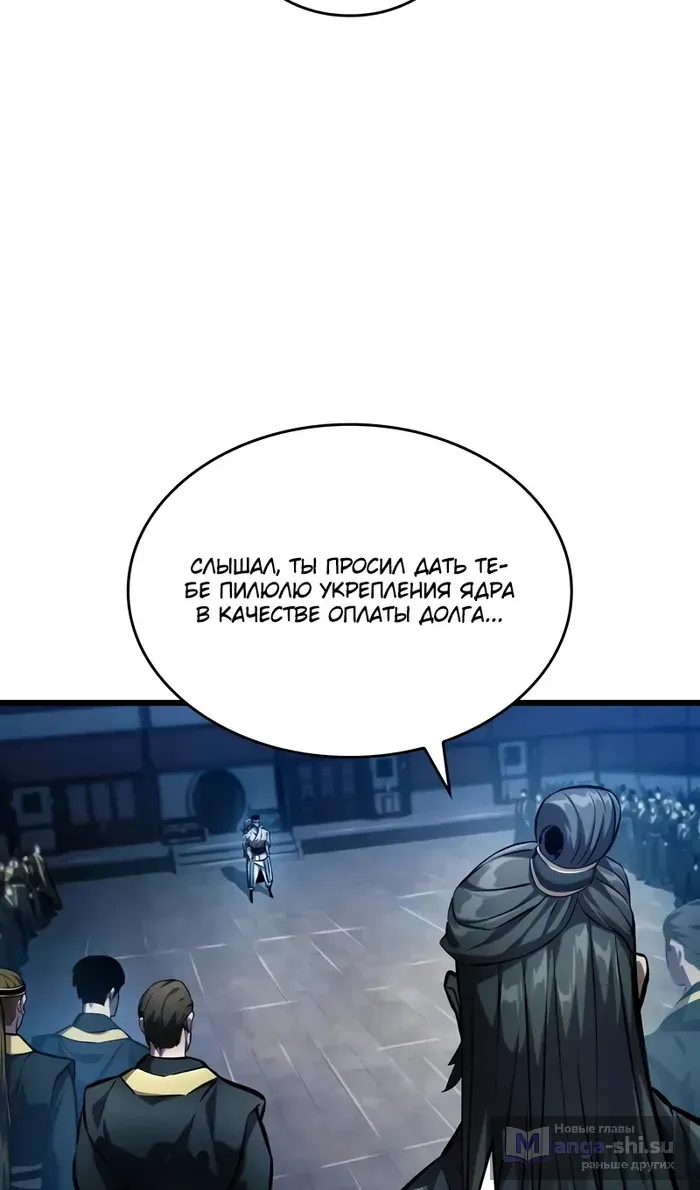 Страница 82 главы 144 манги Мой сольный бесконечный рост / Boundless Ascension