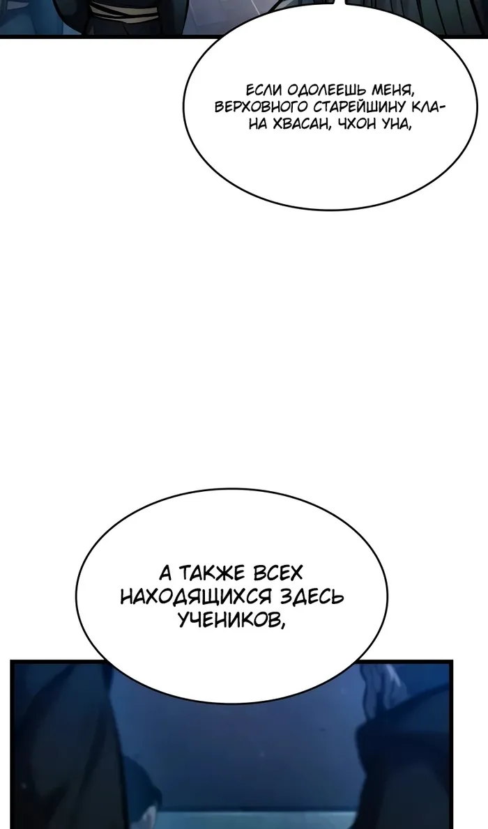 Страница 83 главы 144 манги Мой сольный бесконечный рост / Boundless Ascension