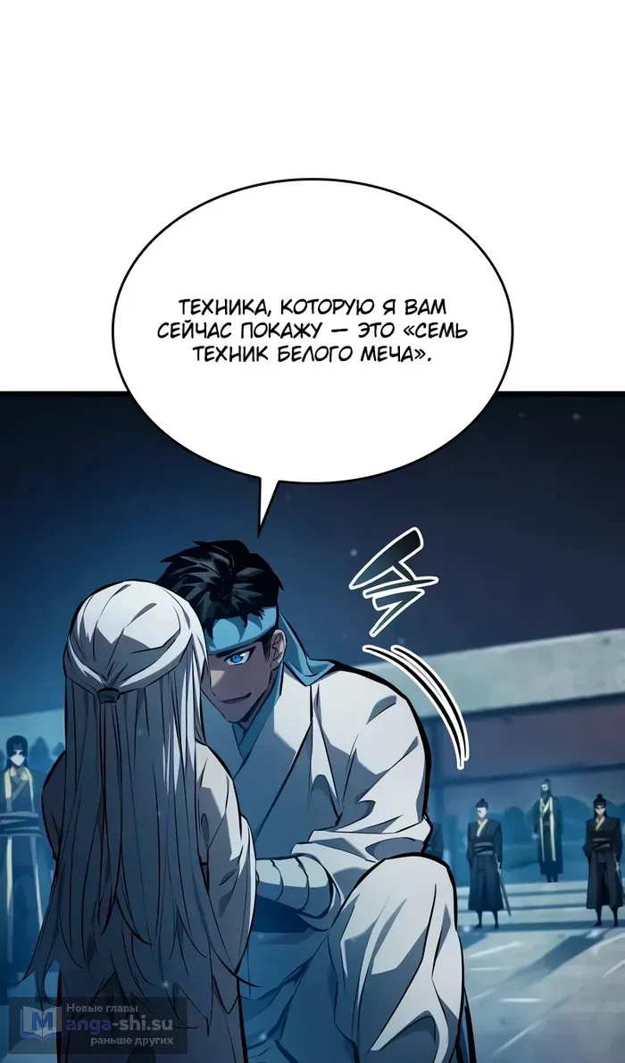 Страница 86 главы 144 манги Мой сольный бесконечный рост / Boundless Ascension