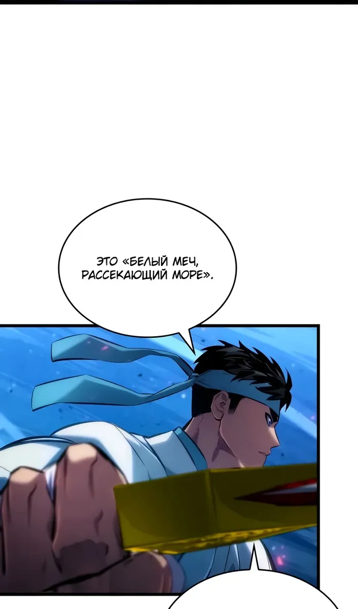 Страница 95 главы 144 манги Мой сольный бесконечный рост / Boundless Ascension