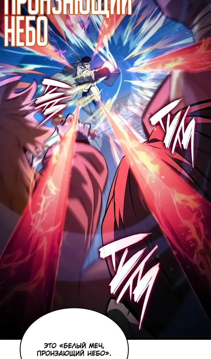 Страница 97 главы 144 манги Мой сольный бесконечный рост / Boundless Ascension