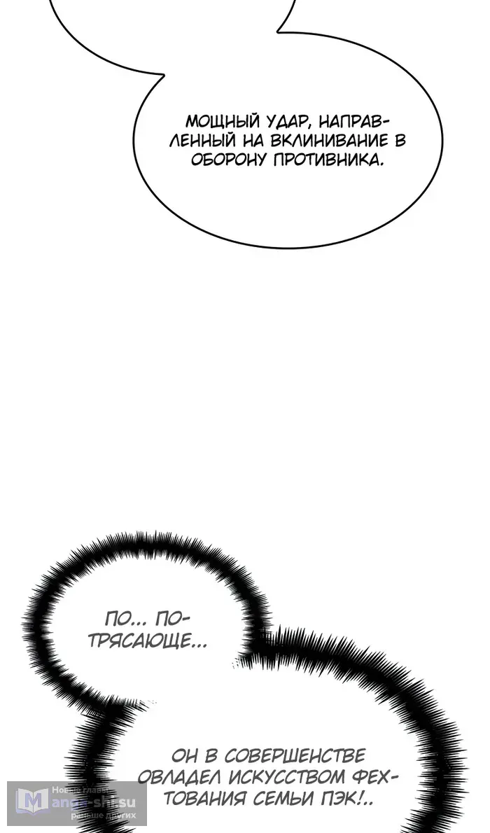 Страница 98 главы 144 манги Мой сольный бесконечный рост / Boundless Ascension