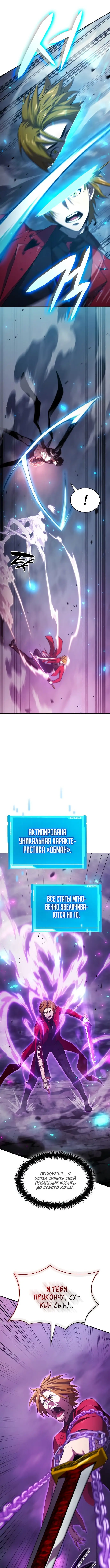 Страница 10 главы 34 манги Мой сольный бесконечный рост / Boundless Ascension