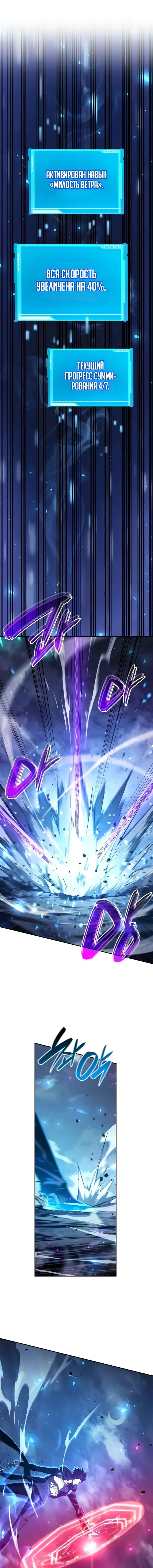 Страница 12 главы 34 манги Мой сольный бесконечный рост / Boundless Ascension