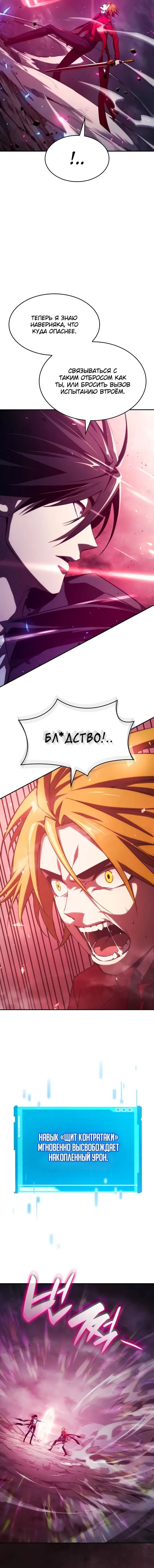 Страница 13 главы 34 манги Мой сольный бесконечный рост / Boundless Ascension