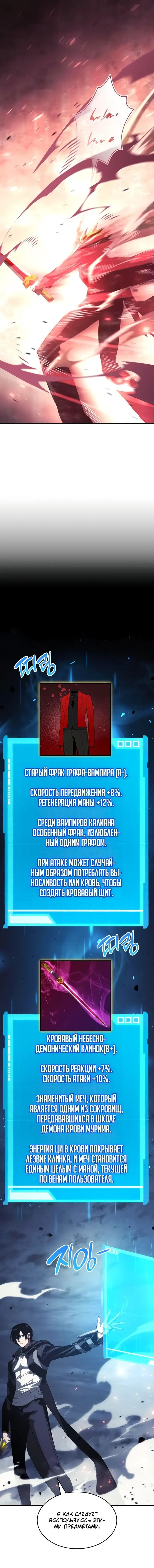 Страница 14 главы 34 манги Мой сольный бесконечный рост / Boundless Ascension