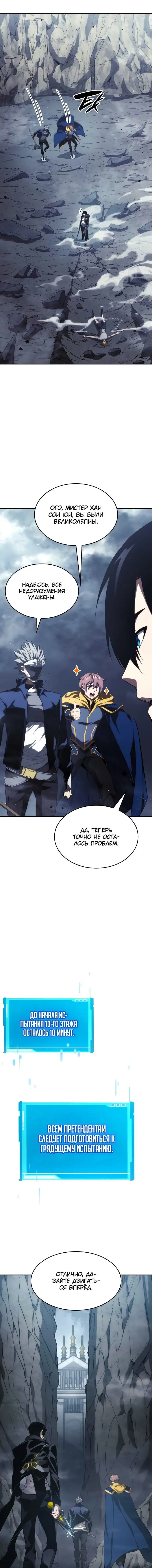 Страница 15 главы 34 манги Мой сольный бесконечный рост / Boundless Ascension