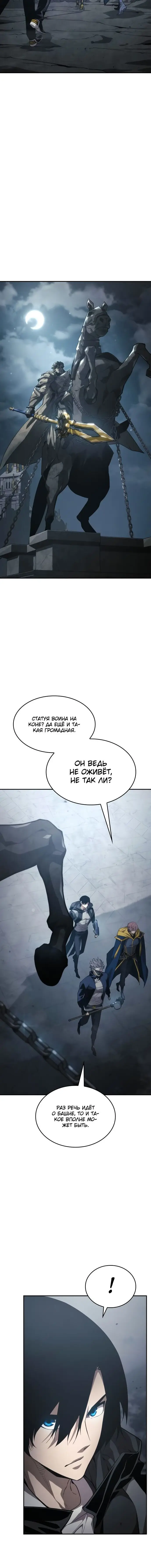 Страница 16 главы 34 манги Мой сольный бесконечный рост / Boundless Ascension