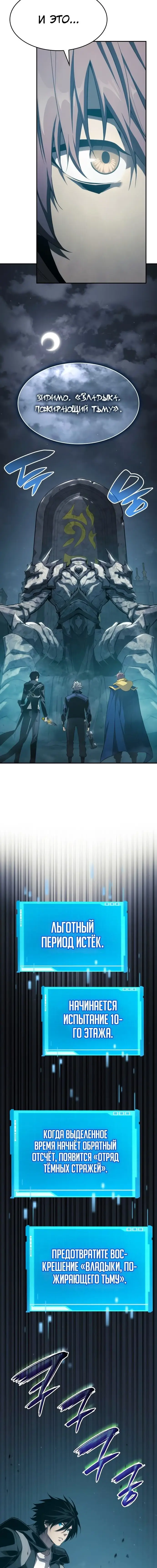 Страница 19 главы 34 манги Мой сольный бесконечный рост / Boundless Ascension