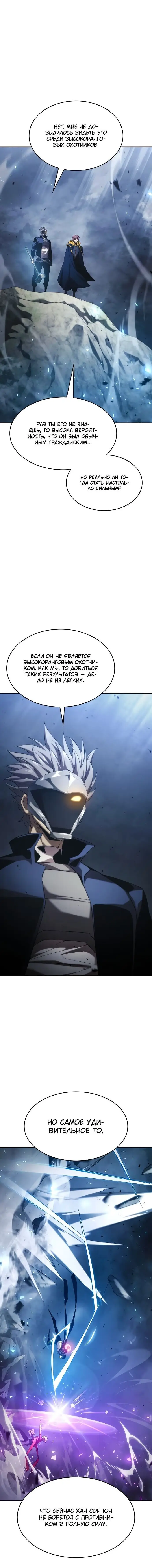 Страница 5 главы 34 манги Мой сольный бесконечный рост / Boundless Ascension