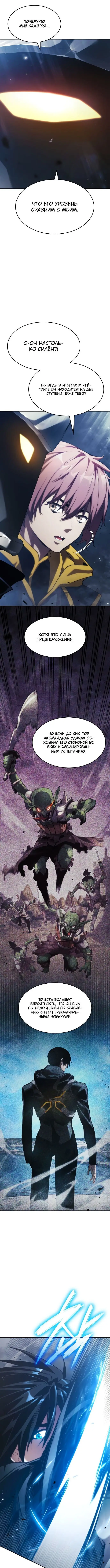 Страница 6 главы 34 манги Мой сольный бесконечный рост / Boundless Ascension