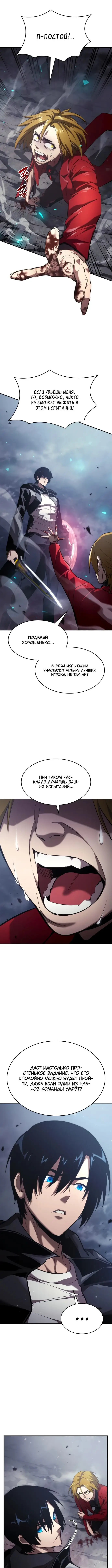 Страница 8 главы 34 манги Мой сольный бесконечный рост / Boundless Ascension