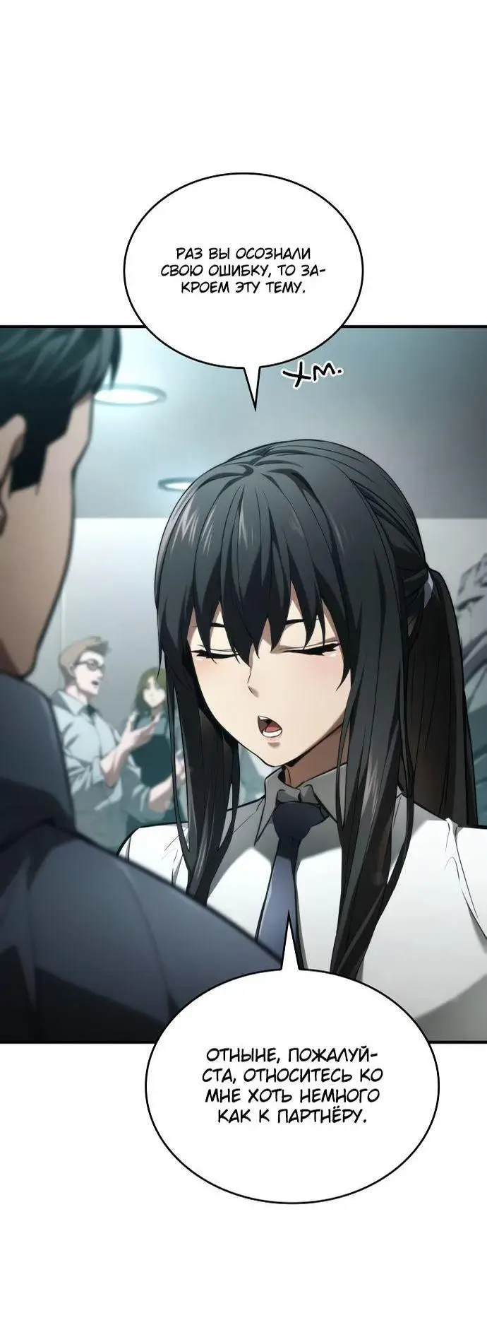 Страница 20 главы 64 манги Мой сольный бесконечный рост / Boundless Ascension