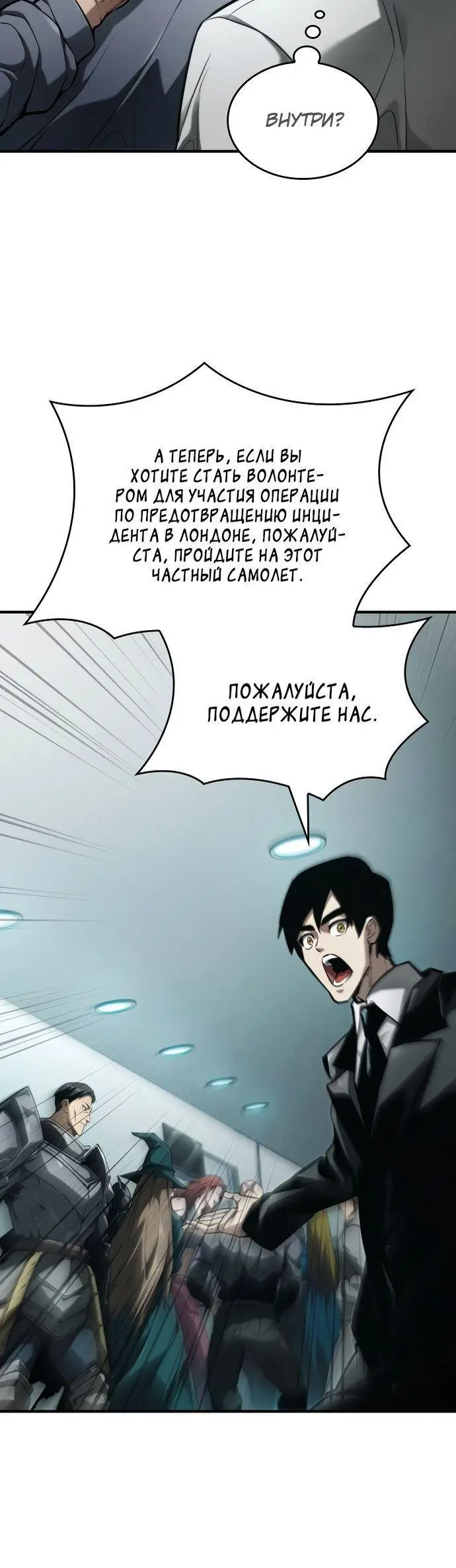 Страница 22 главы 64 манги Мой сольный бесконечный рост / Boundless Ascension