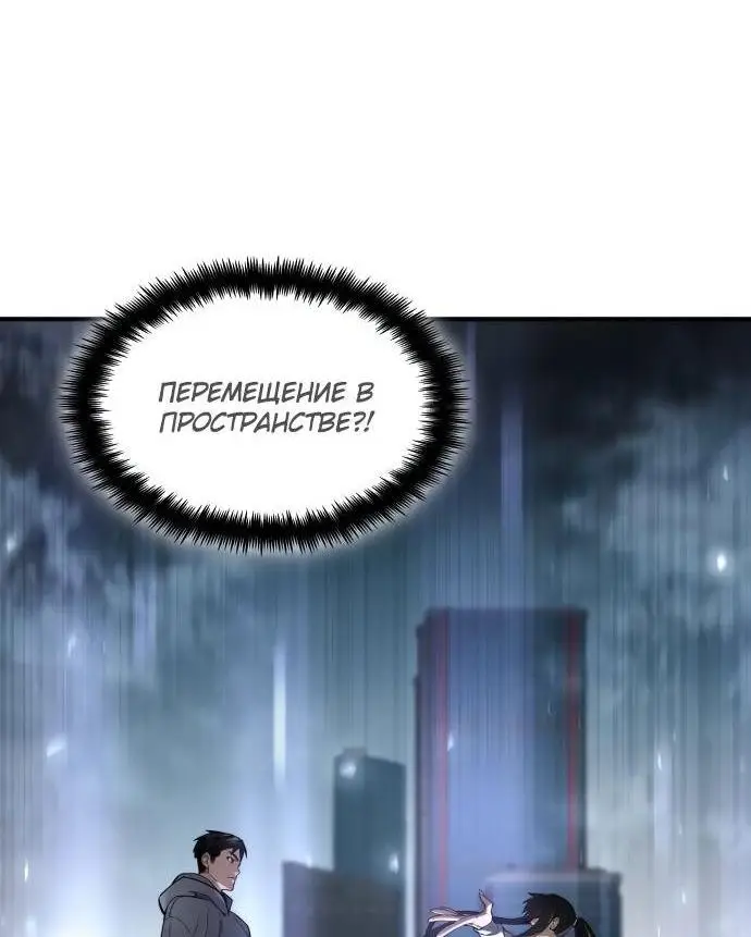 Страница 29 главы 64 манги Мой сольный бесконечный рост / Boundless Ascension