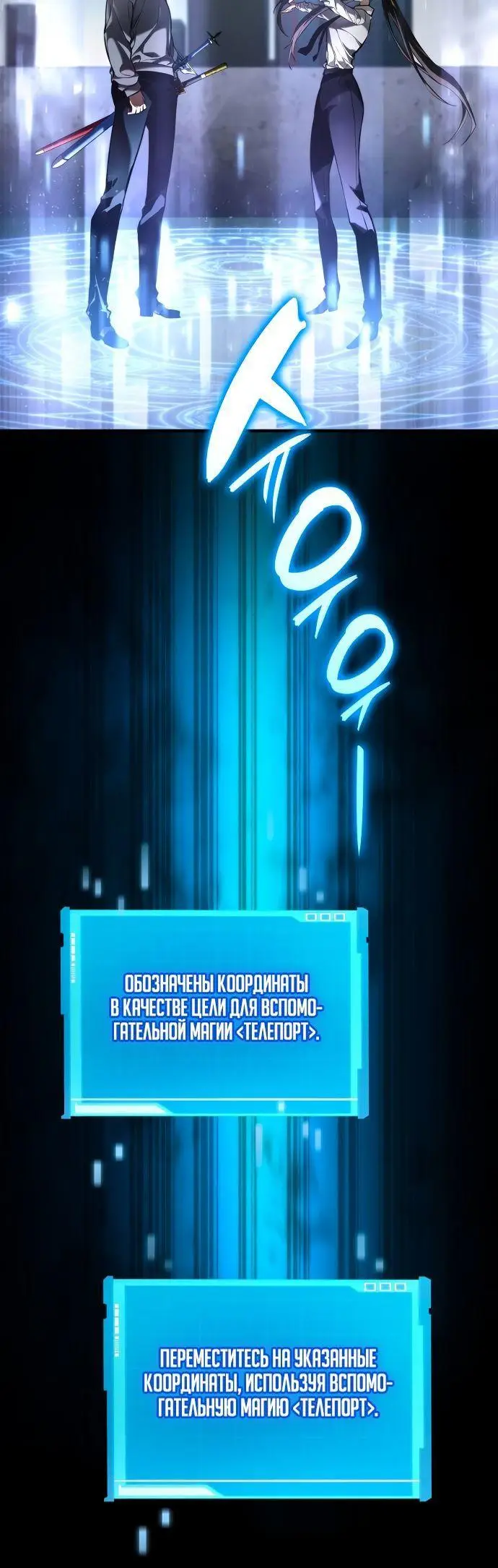 Страница 30 главы 64 манги Мой сольный бесконечный рост / Boundless Ascension