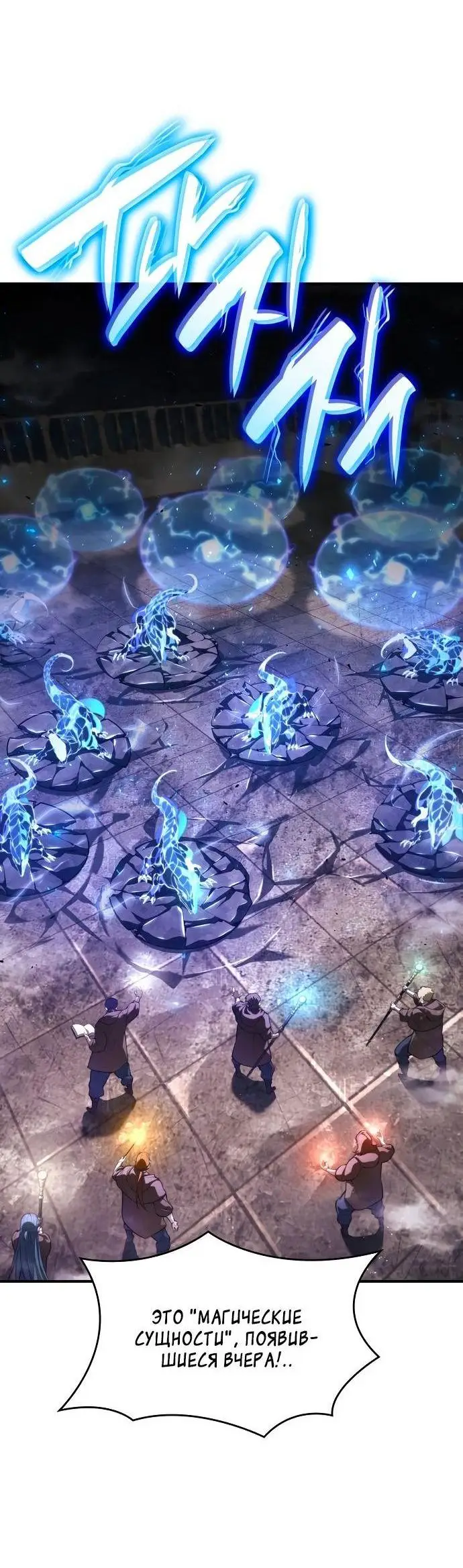 Страница 33 главы 64 манги Мой сольный бесконечный рост / Boundless Ascension