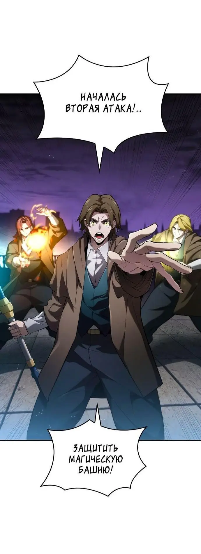 Страница 34 главы 64 манги Мой сольный бесконечный рост / Boundless Ascension