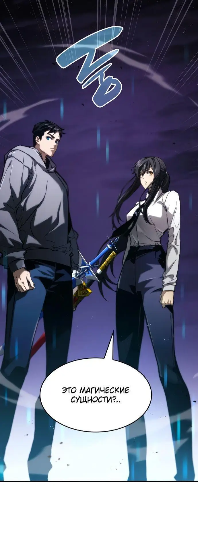 Страница 45 главы 64 манги Мой сольный бесконечный рост / Boundless Ascension