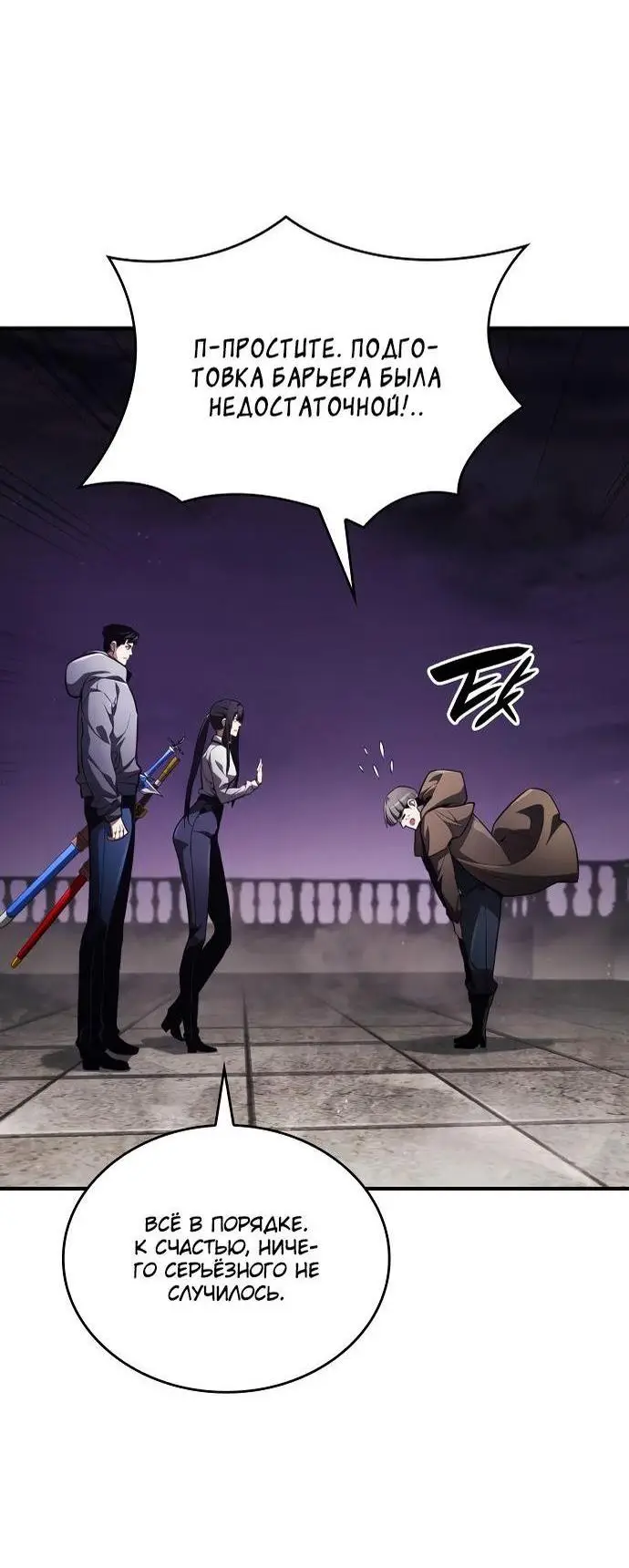 Страница 46 главы 64 манги Мой сольный бесконечный рост / Boundless Ascension